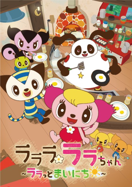 Lalala Lala-chan: Lala to Mainichi poster