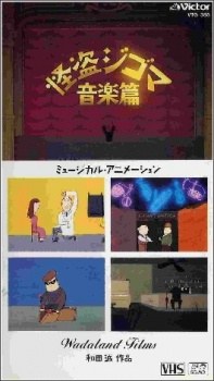 Kaitou Jigoma Ongaku-hen poster