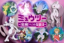 Pokémon: Mewtwo—Prologue to Awakening poster
