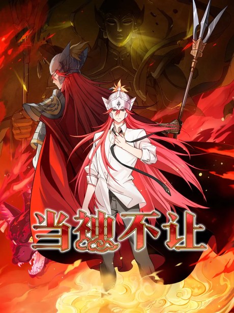 Dang Shen Bu Rang poster