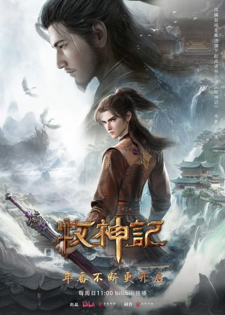 Mu Shen Ji 2 poster