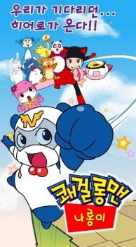 Kwaegeol Longman Narongi poster