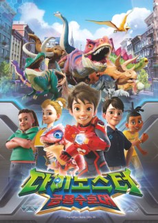Quantum Heroes Dinoster 2nd Season poster