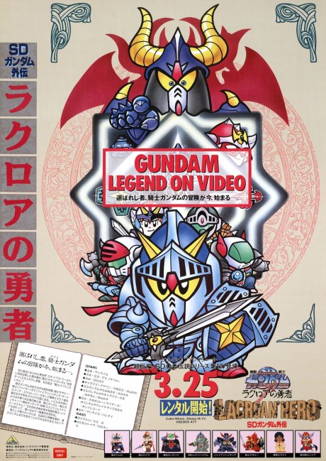 SD Gundam Gaiden poster