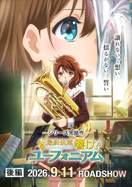 Saishuu Gakushou Hibike! Euphonium - Kouhen poster