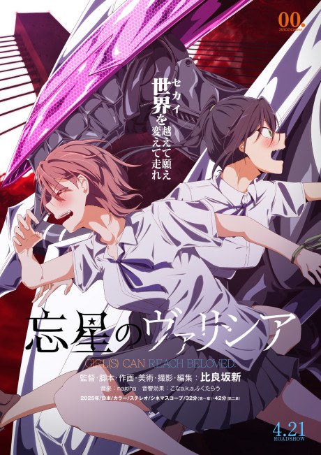 Bousei no Volicia Dai Ni Shou: Gunjou poster