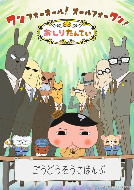 Oshiri Tantei 9 Part 2 poster