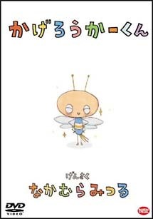 Kagerouka-kun poster