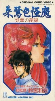 Toki-iro Kaima poster
