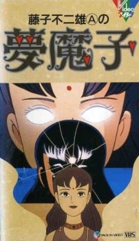 Fujiko Fujio A no Mumako poster