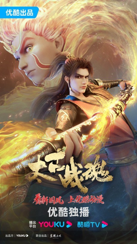 Taigu Zhan Hun poster