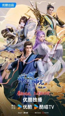 Shixiong A Shixiong Nian Fan 2 poster