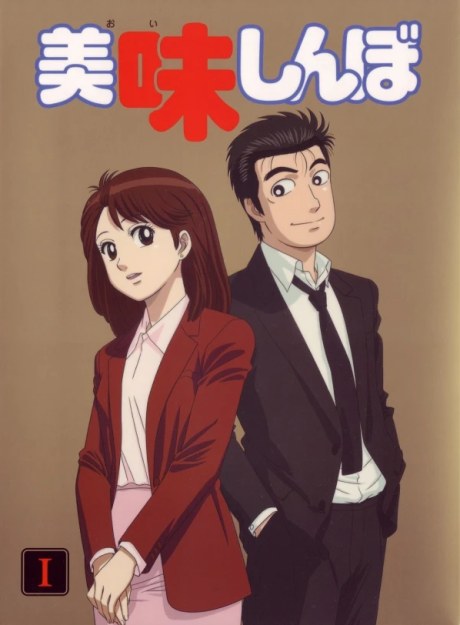 Oishinbo Pilot poster