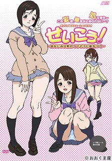 Seikou! Lose A Virgin For The First Term poster