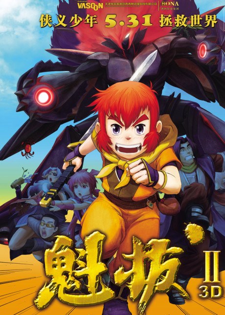 Kuiba II: Dazhan Yuan Yang Jie poster