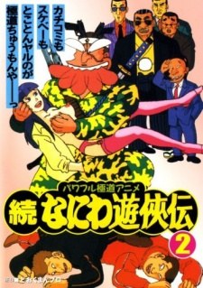 Zoku Naniwa Yuukyouden poster