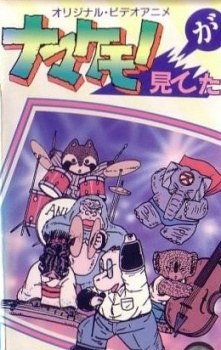 Namakemono ga Miteta poster