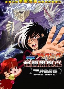 Black Jack: Futari no Kuroi Isha poster