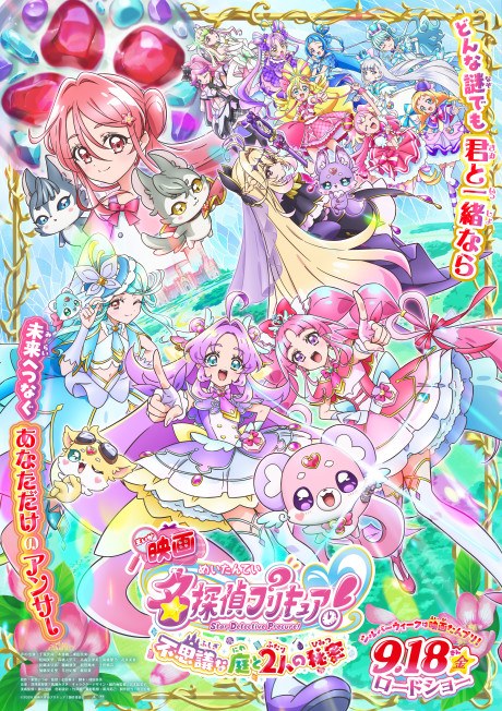 Meitantei Precure! Fushigi na Niwa to Futari no Himitsu poster