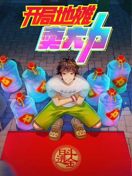 Kaiju Ditan Mai Dali poster
