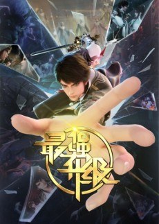 Zui Qiang Shengji poster