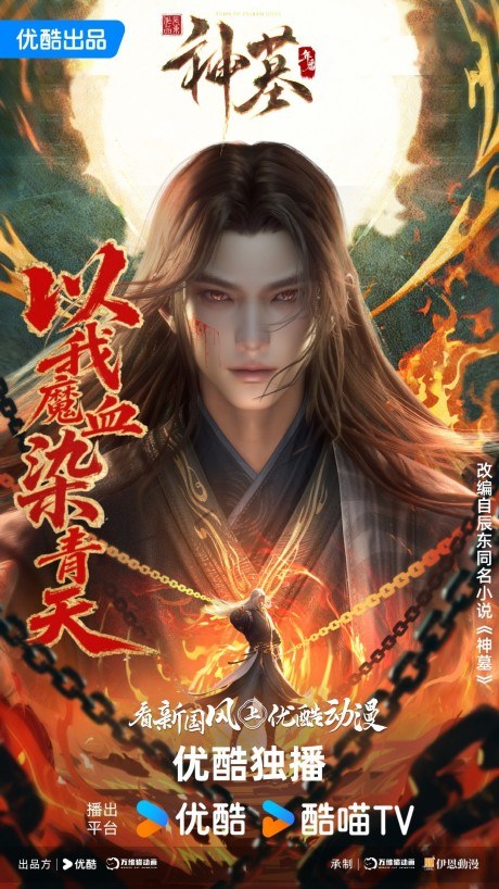 Shen Mu 3 poster