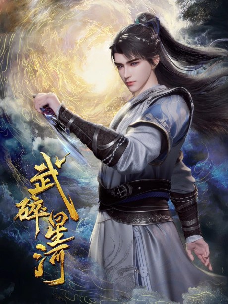 Martial Conqueror of the Cosmos poster