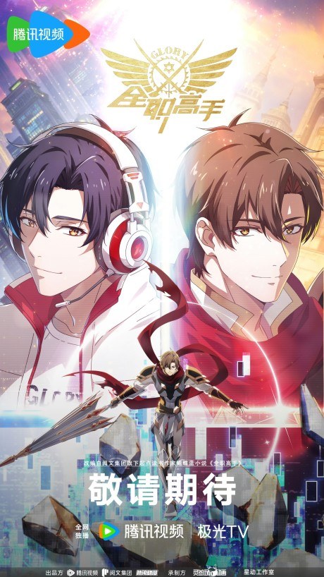 Quanzhi Gaoshou 4 poster