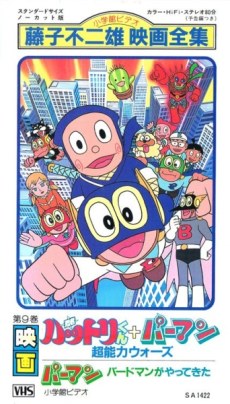 Ninja Hattori-kun + Perman: Chounouryoku Wars poster