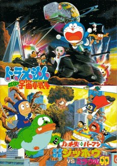 Ninja Hattori-kun + Perman: Ninja Kaijuu Jippou VS Miracle Tamago poster