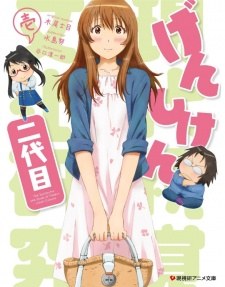 Genshiken Second Generation Specials poster