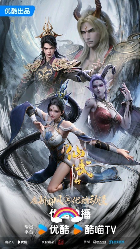 Xianwu Zhuan 4 poster