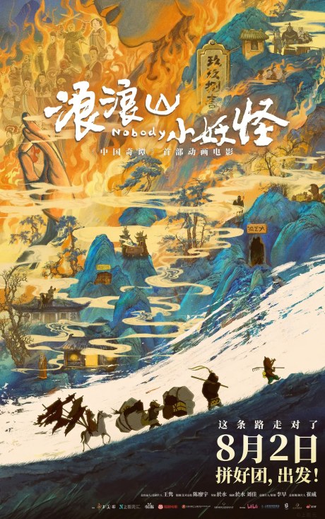 Lang Lang Shan Xiao Yao Guai poster