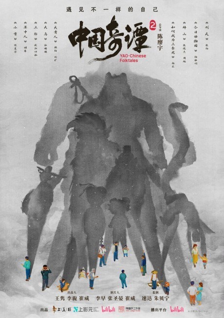 Zhongguo Qitan 2 poster