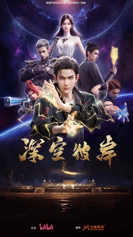 Shen Kong Bian poster