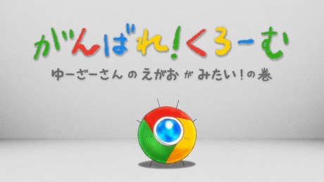 Ganbare! Chrome poster