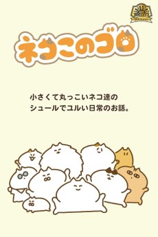Neko Konogoro poster
