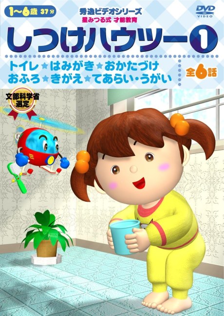 Shitsuke How To poster