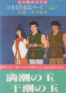 Nihon Meisaku Douwa Series: Akai Tori no Kokoro poster