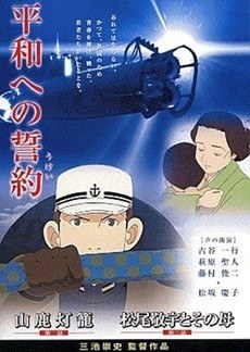Heiwa e no Ukei poster