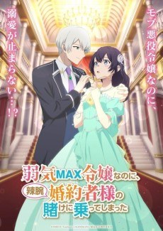 Yowaki MAX Reijou Nano ni, Ratsuwan Konyakusha-sama no Kake ni Notte Shimatta poster