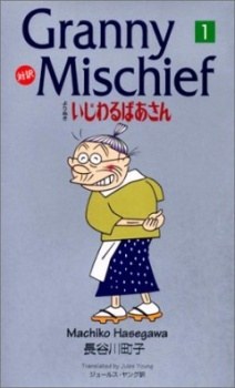 Ijiwaru Baa-san (1996) poster