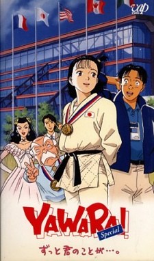 YAWARA! Special: Zutto Kimi no Koto ga... . poster