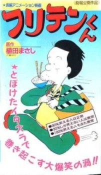 Furiten-kun poster