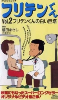 Furiten-kun (1990) poster