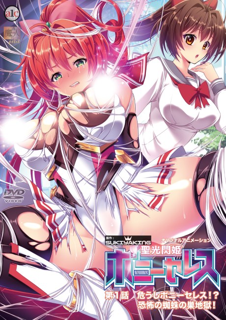 Seikou Senki Pony Celes poster