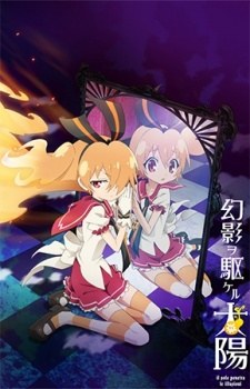 Genei wo Kakeru Taiyou: Fumikome nai Kokoro poster