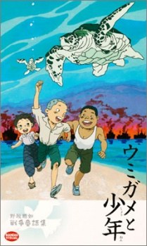Umigame to Shounen poster