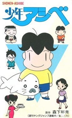 Shounen Ashibe poster