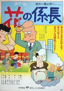 Manga Hana no Kakarichou poster